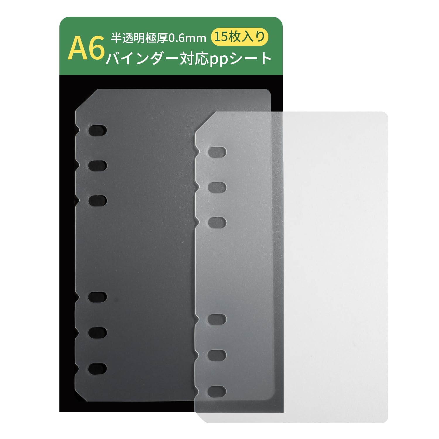 シール6枚と6シート ファボワール 用 Amazon.co.jp: A6 リフィル PPシート シール専用 はがせる 剥離紙 6穴